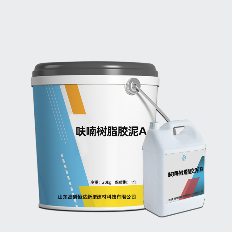 呋喃樹(shù)脂膠泥