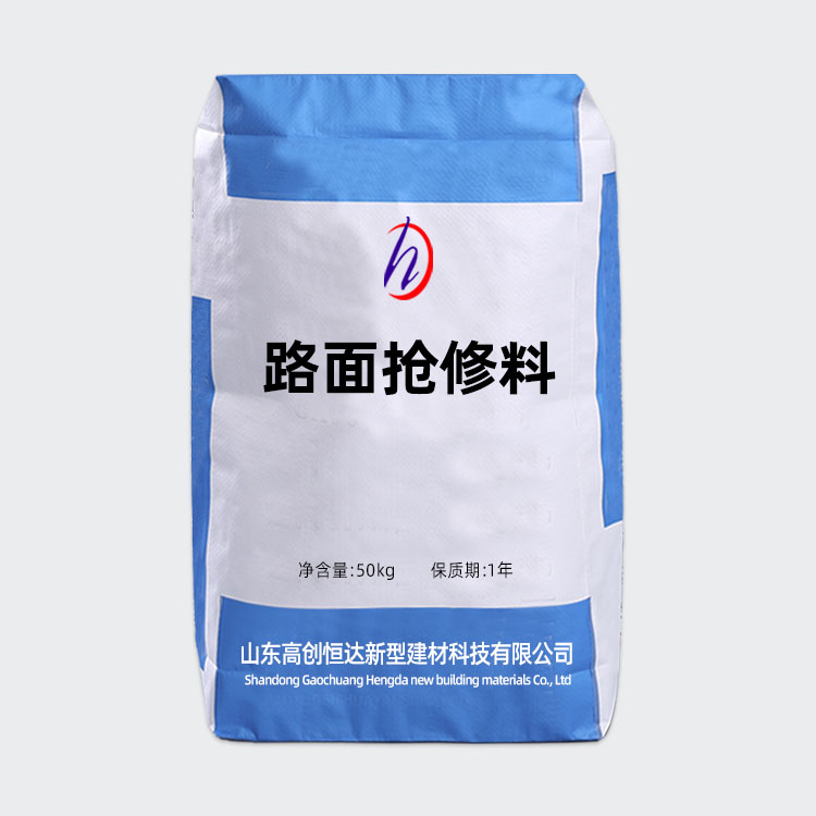 路面搶修料