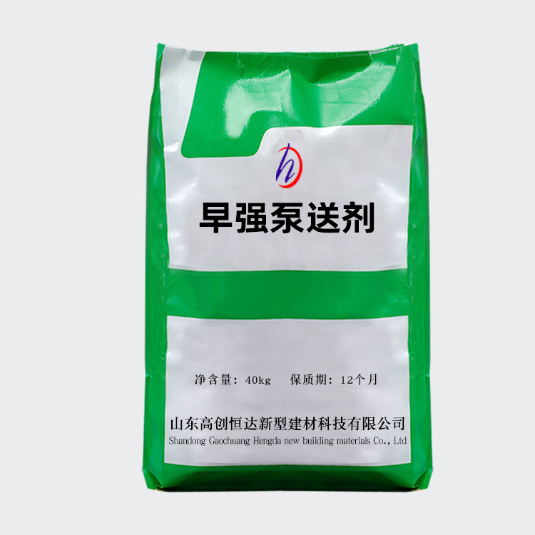 早強泵送劑