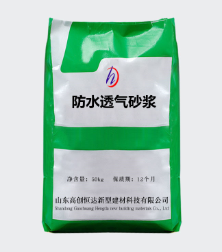 防水透氣砂漿