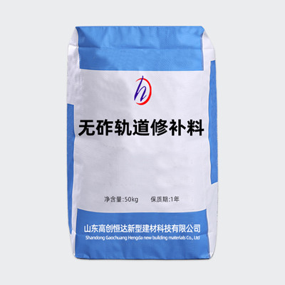 無(wú)砟修補材料