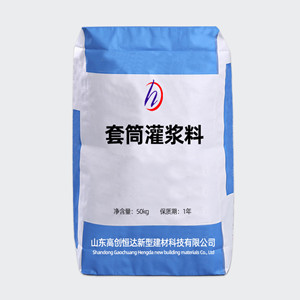 套筒灌漿料