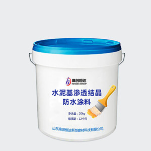 水泥基滲透結晶防水涂料