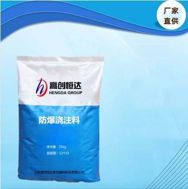 防爆澆注料
