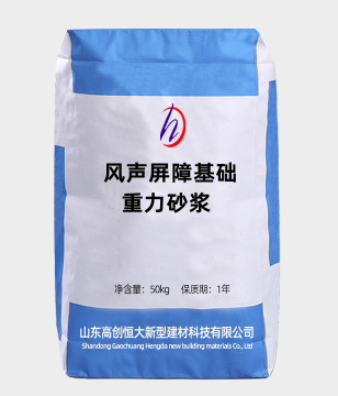 風(fēng)聲屏障基礎重力砂漿