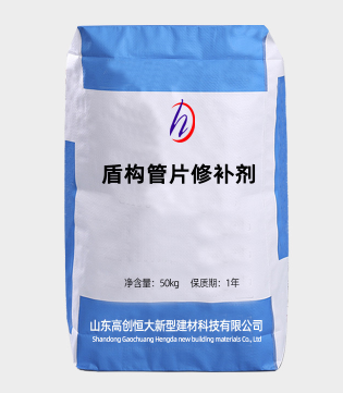 盾構管片修補劑