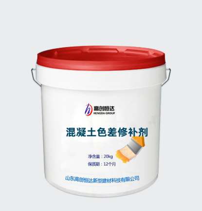 混凝土色差修補劑