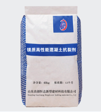 鎂質(zhì)高性能混凝土抗裂劑