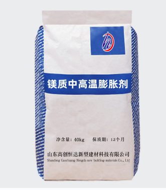 鎂質(zhì)中高溫膨脹劑