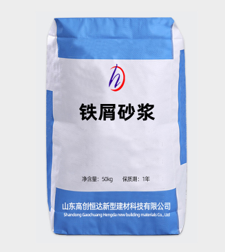 鐵屑砂漿