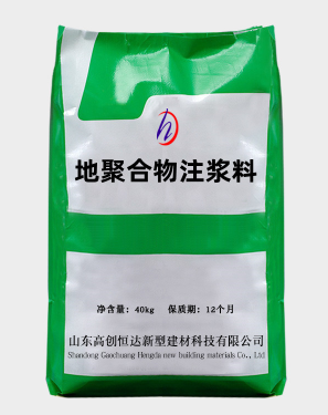 地聚合物注漿料